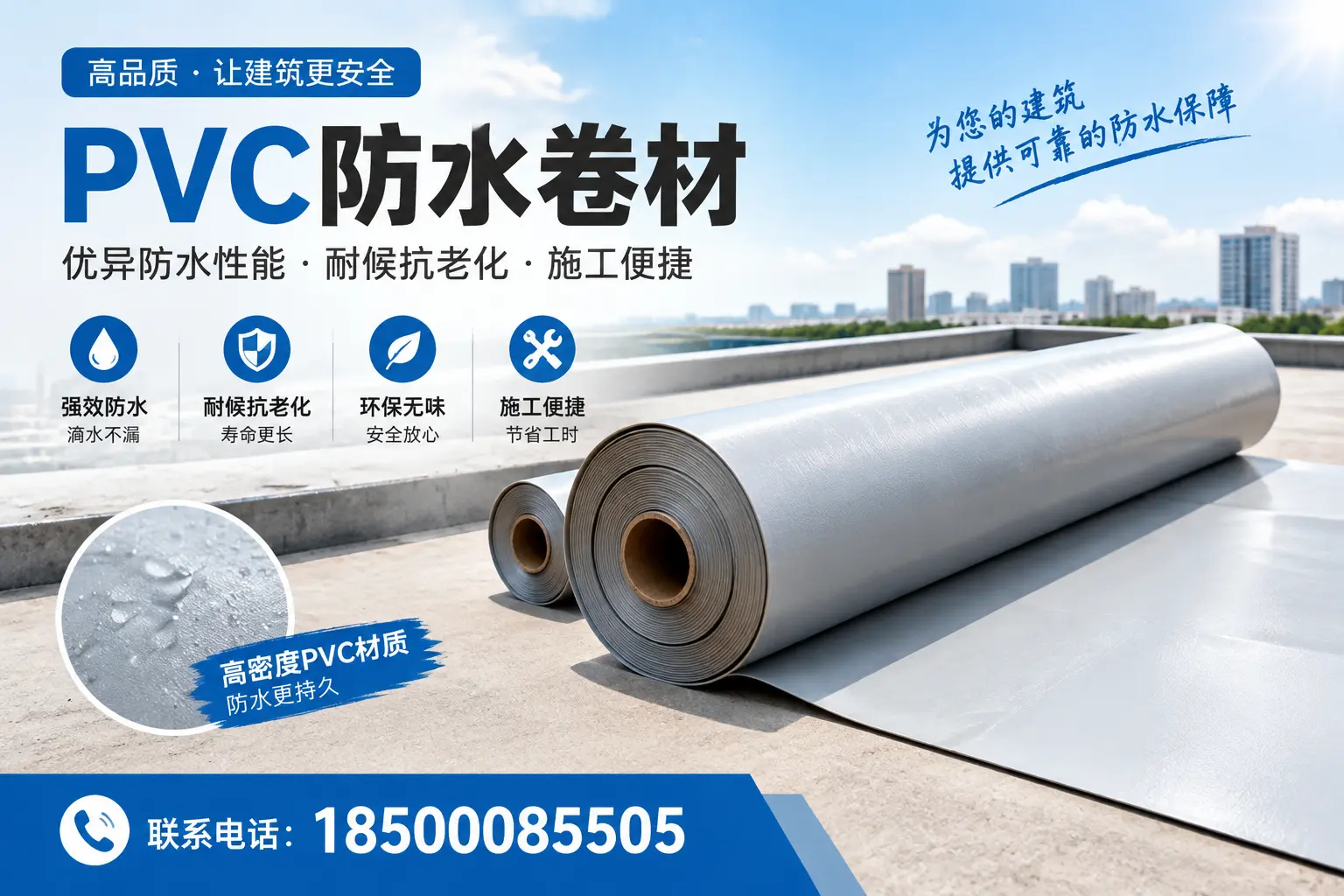 如何选择高质量的PVC防水卷材?宿州消费者必看指南