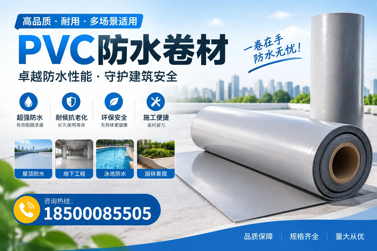 PVC防水卷材的性能测试方法,确保质量与安全宿州