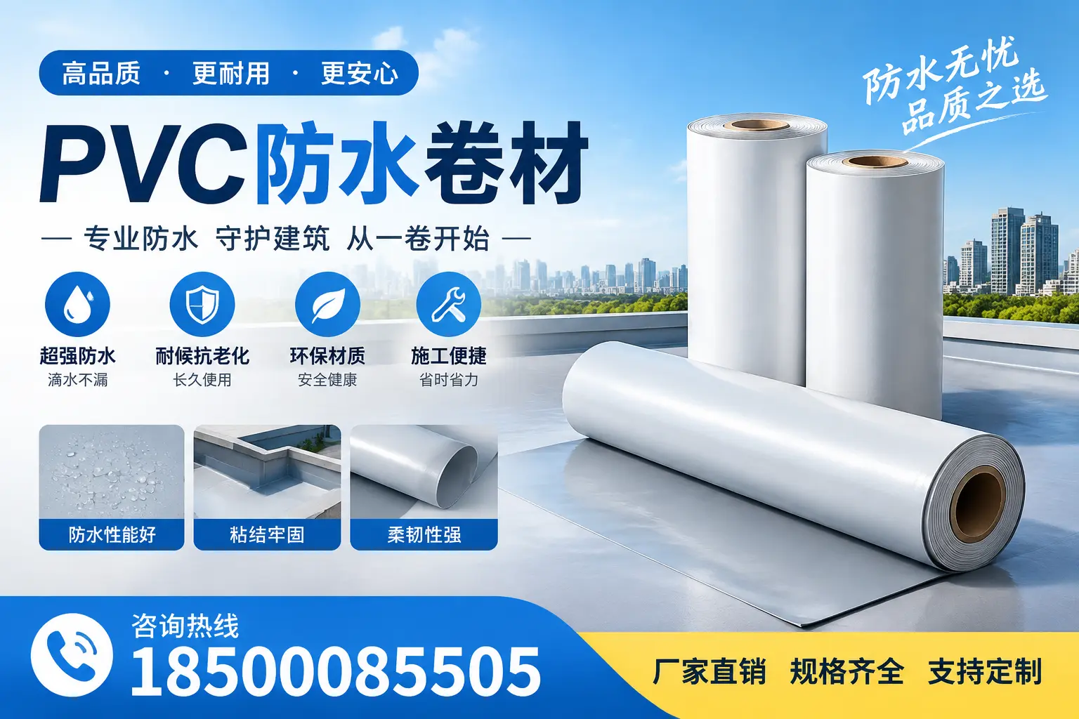 选择pvc防水卷材时，宿州用户的常见疑问